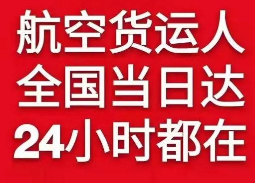 芜湖宣州航空快运货物、航空货运:物流行业各岗位招聘